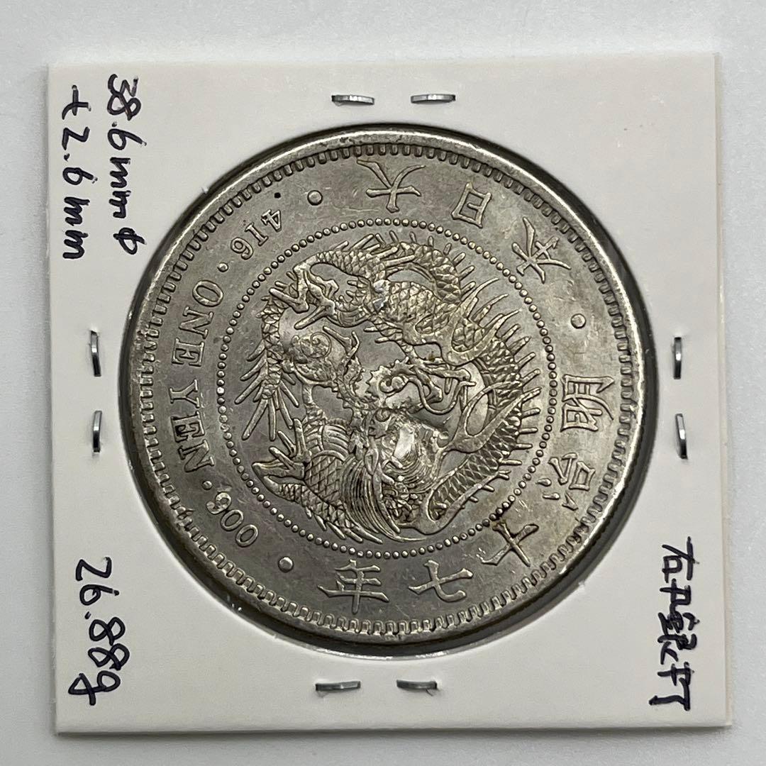 H*E様 丸銀右打 大型 明治十七年 新一円銀貨 新一圓銀貨 ONE YEN 明