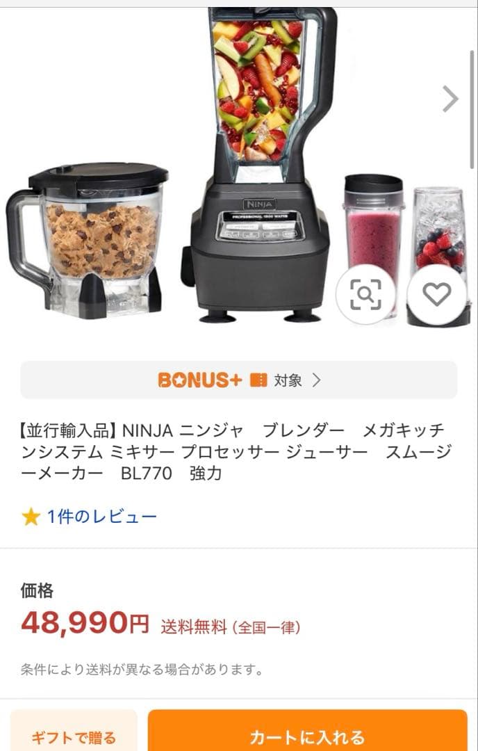 新品　ニンジャ　ミキサー　ブレンダー　フードプロセッサー　Bl770