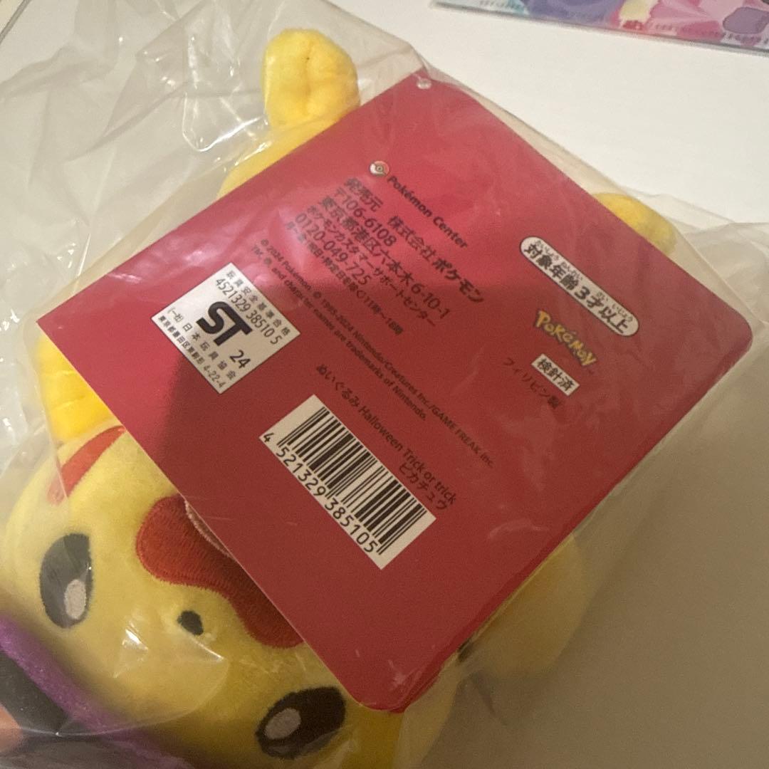 ハロウィン　トリックオアトリック　ピカチュウ　ぬいぐるみ