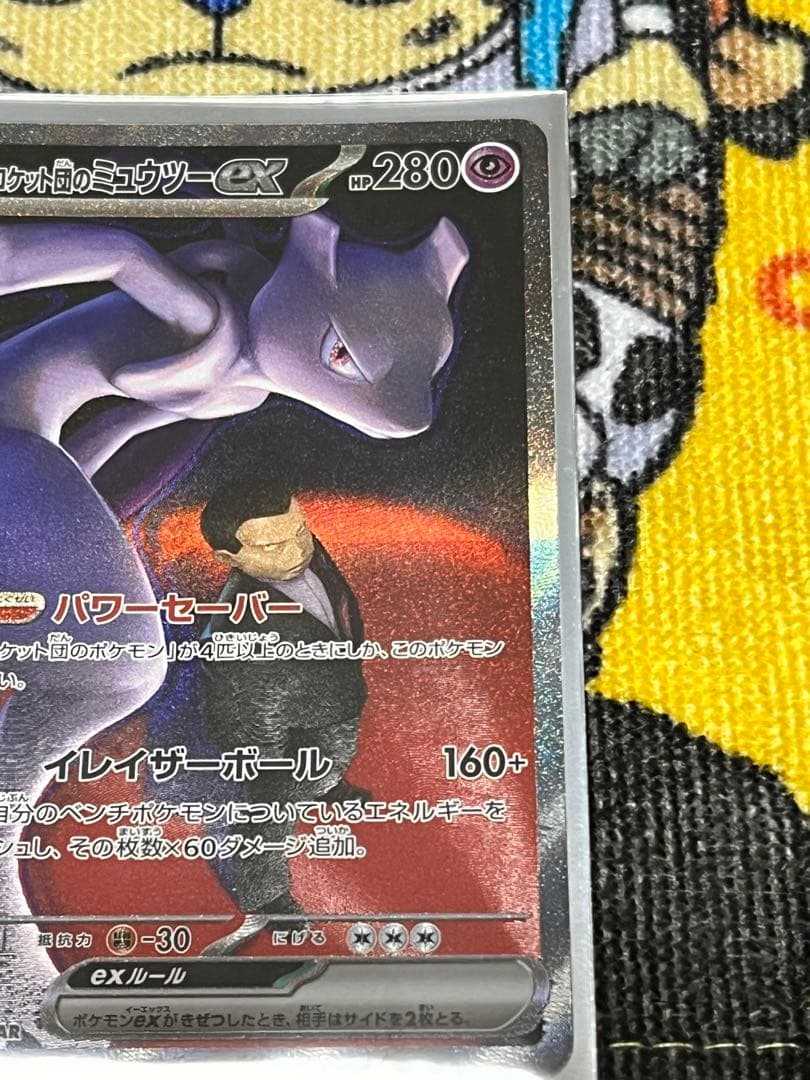 ロケット団のミュウツーex SAR メガドリーム