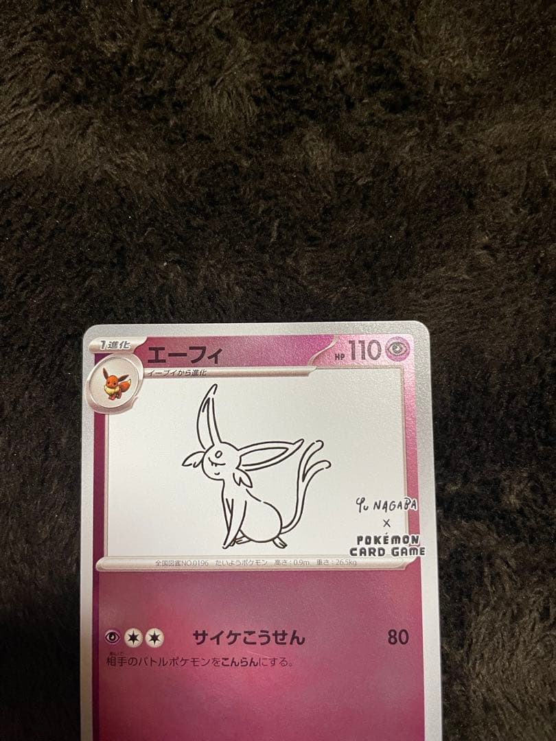 エーフィ 長場
