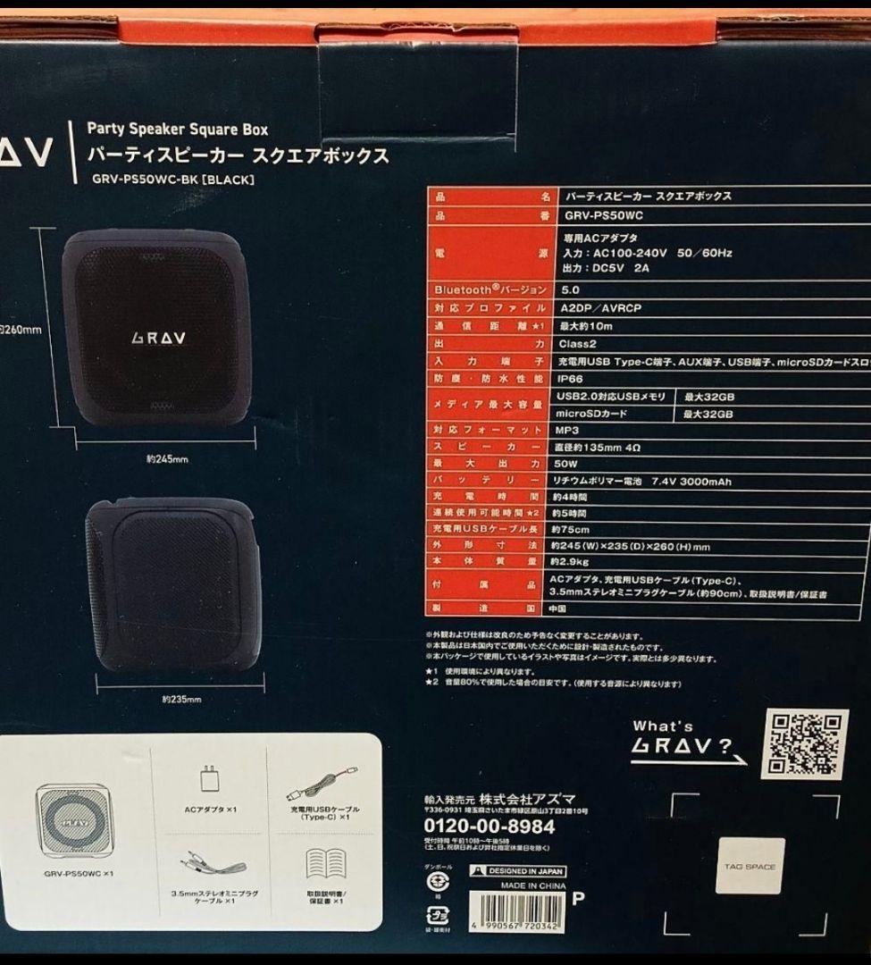 新品未開封　パーティ スピーカー スクエアボックス GRV-PS50W