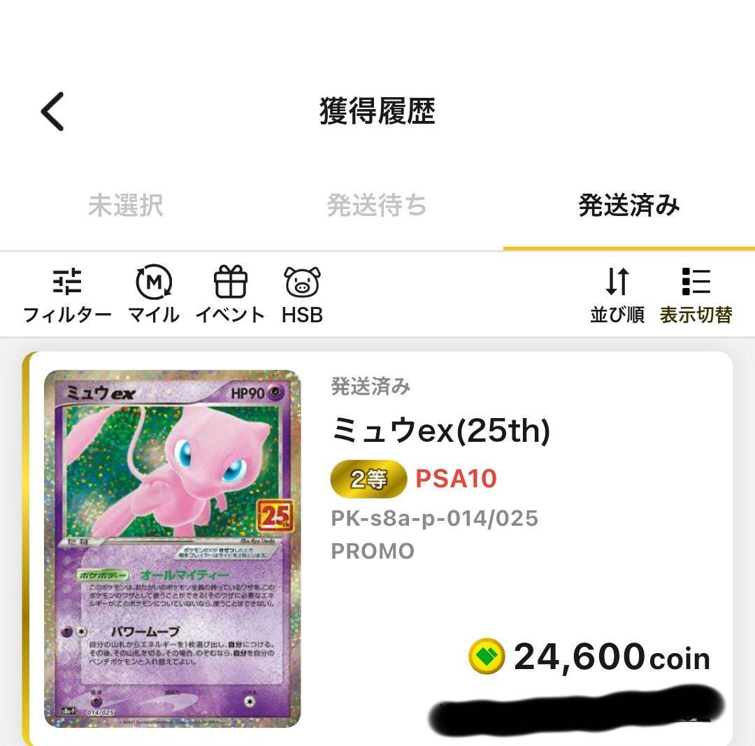 2021 ポケモンカード ミュウ ex 25周年記念 PSA10