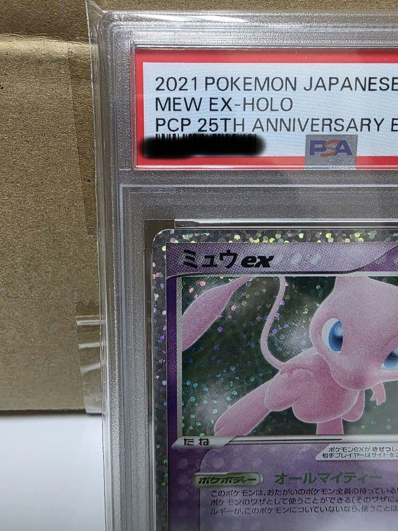2021 ポケモンカード ミュウ ex 25周年記念 PSA10