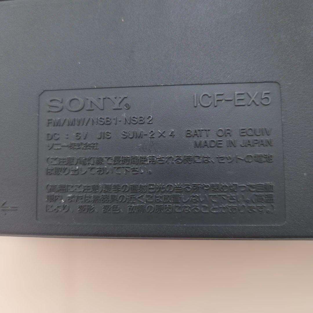 【SONY】 NSB1・NSB2/FM/MW　ICF-EX5 RECEIVER