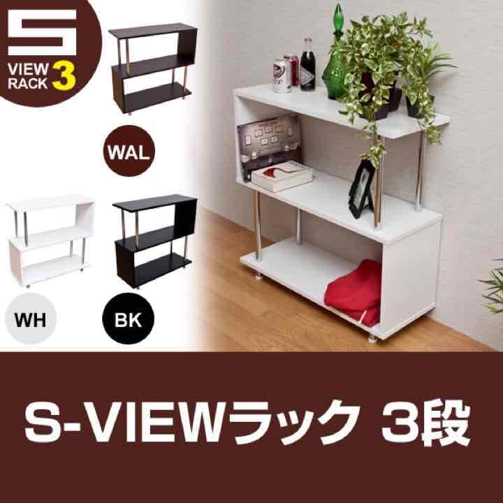 ３段ラック