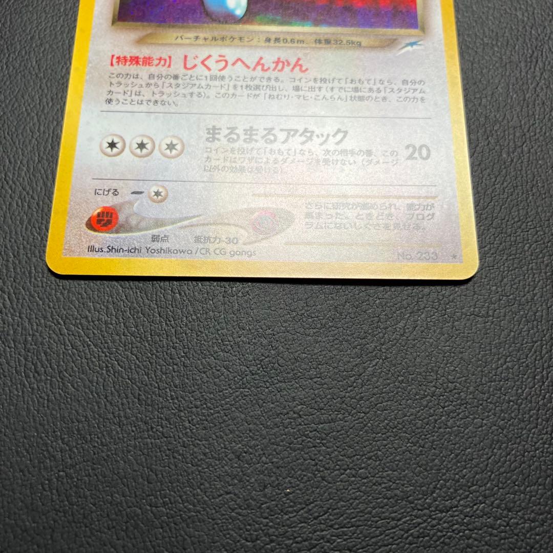 【美品】　わるいポリゴン2 旧裏　ポケモンカード