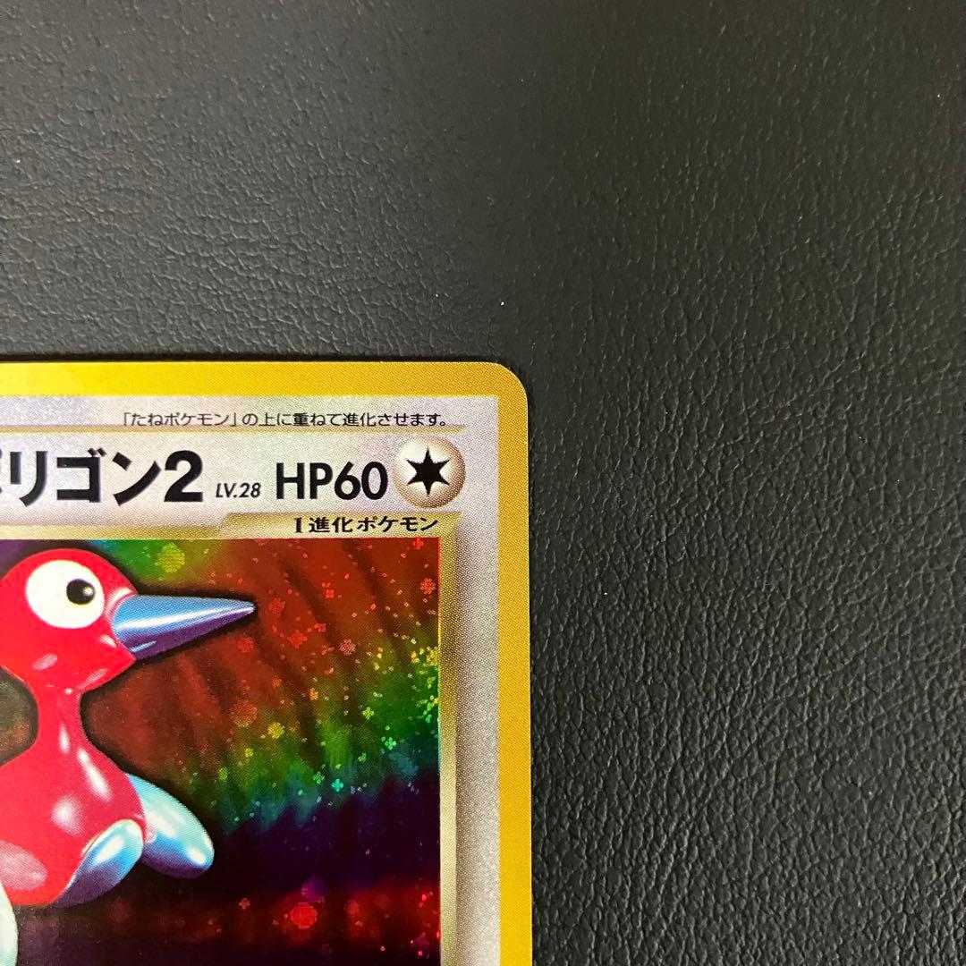 【美品】　わるいポリゴン2 旧裏　ポケモンカード