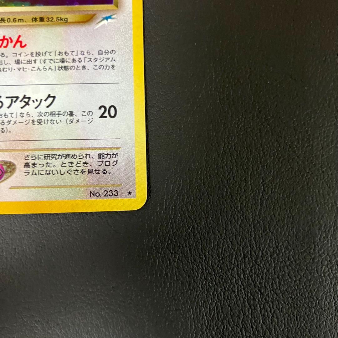 【美品】　わるいポリゴン2 旧裏　ポケモンカード