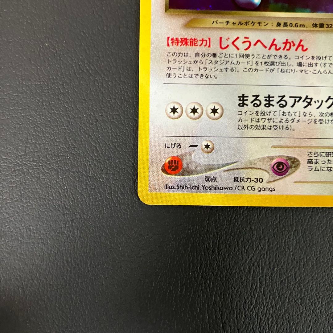 【美品】　わるいポリゴン2 旧裏　ポケモンカード