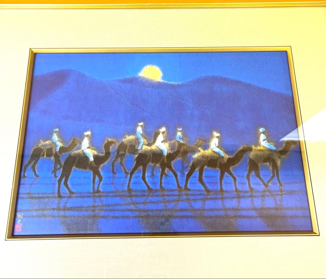 K113 平山郁夫 月光流砂 らくだ行 複製画