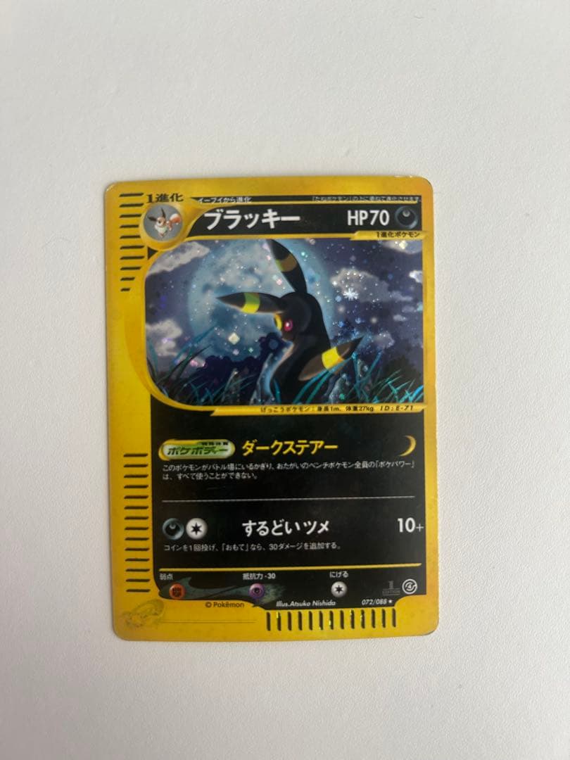 ブラッキー ★ 拡張パック第4弾 裂けた大地 072/088 ポケモンカード