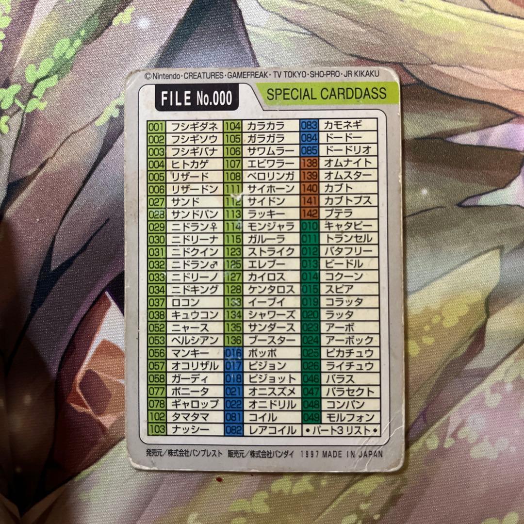 d6083 ポケモンカードダス　 スペシャルカードダス FILE No.000