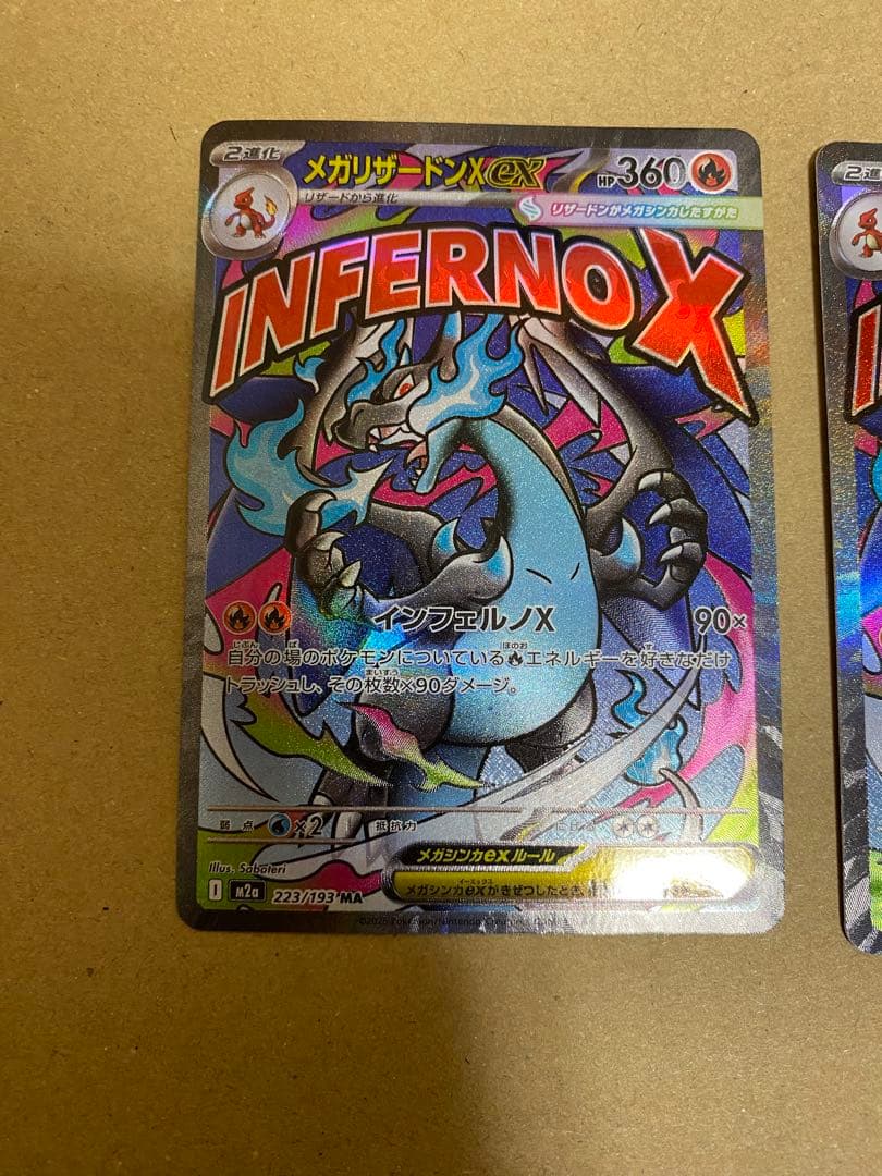 メガリザードンx ex ma 2枚セット まとめ売り