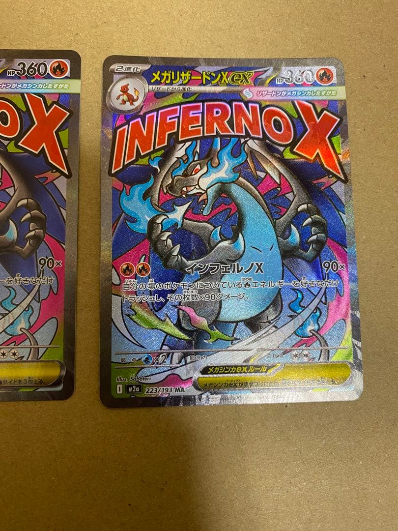 メガリザードンx ex ma 2枚セット まとめ売り