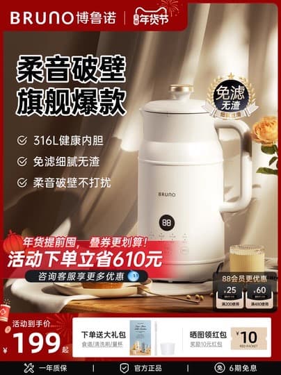 BRUNO 600ml豆乳メーカー多機能、自動 フードプロセッサー
