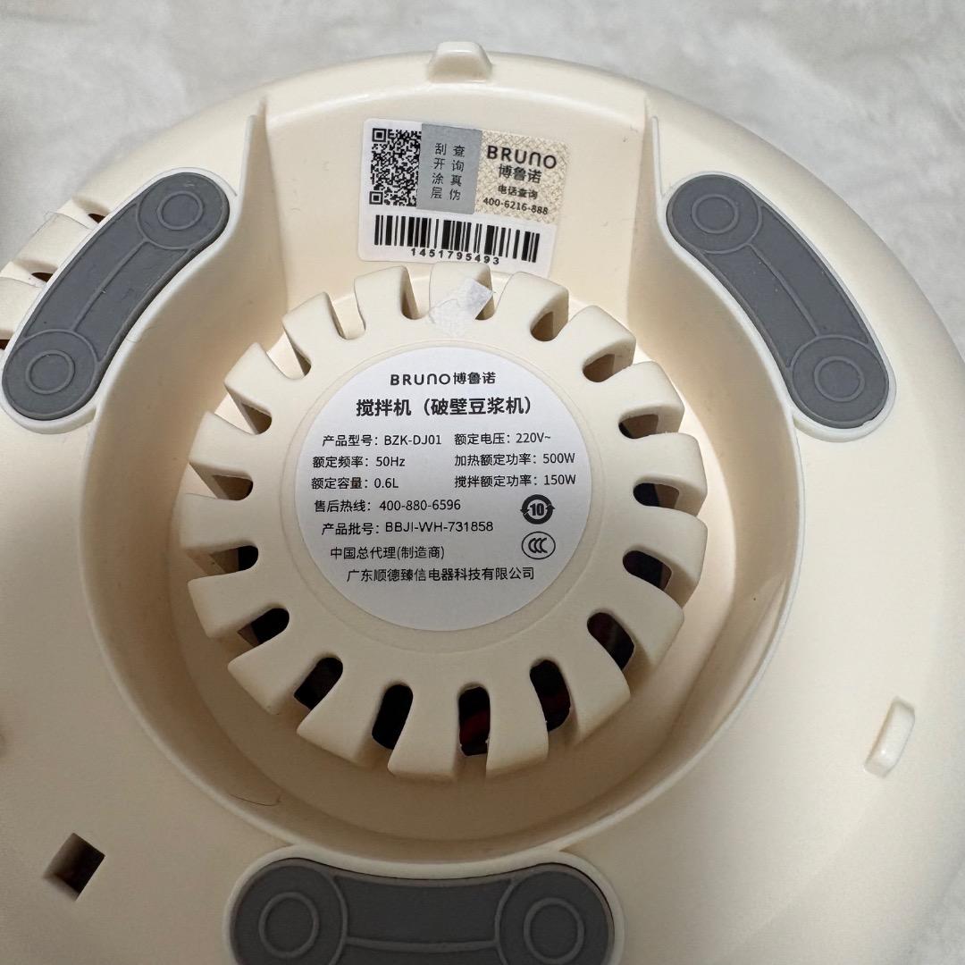 BRUNO 600ml豆乳メーカー多機能、自動 フードプロセッサー
