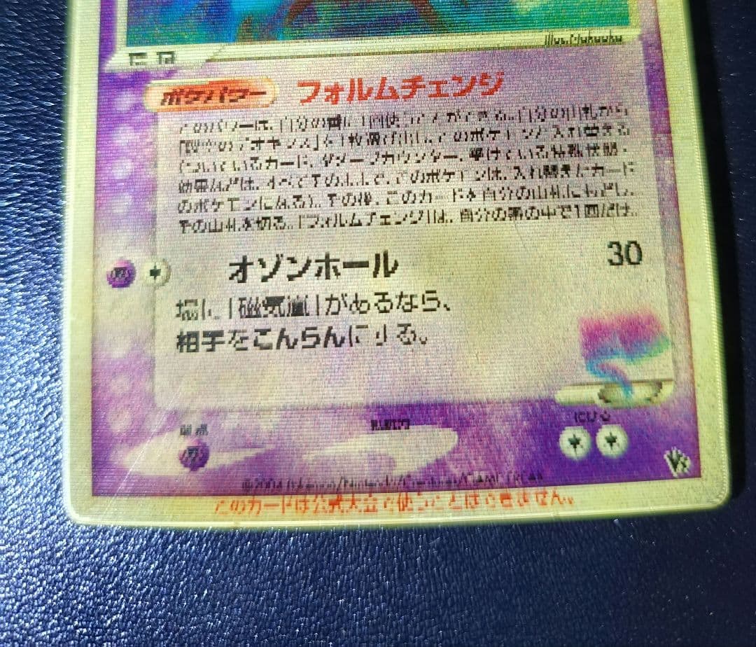 裂空のデオキシス 3D　ポケモンカードゲーム