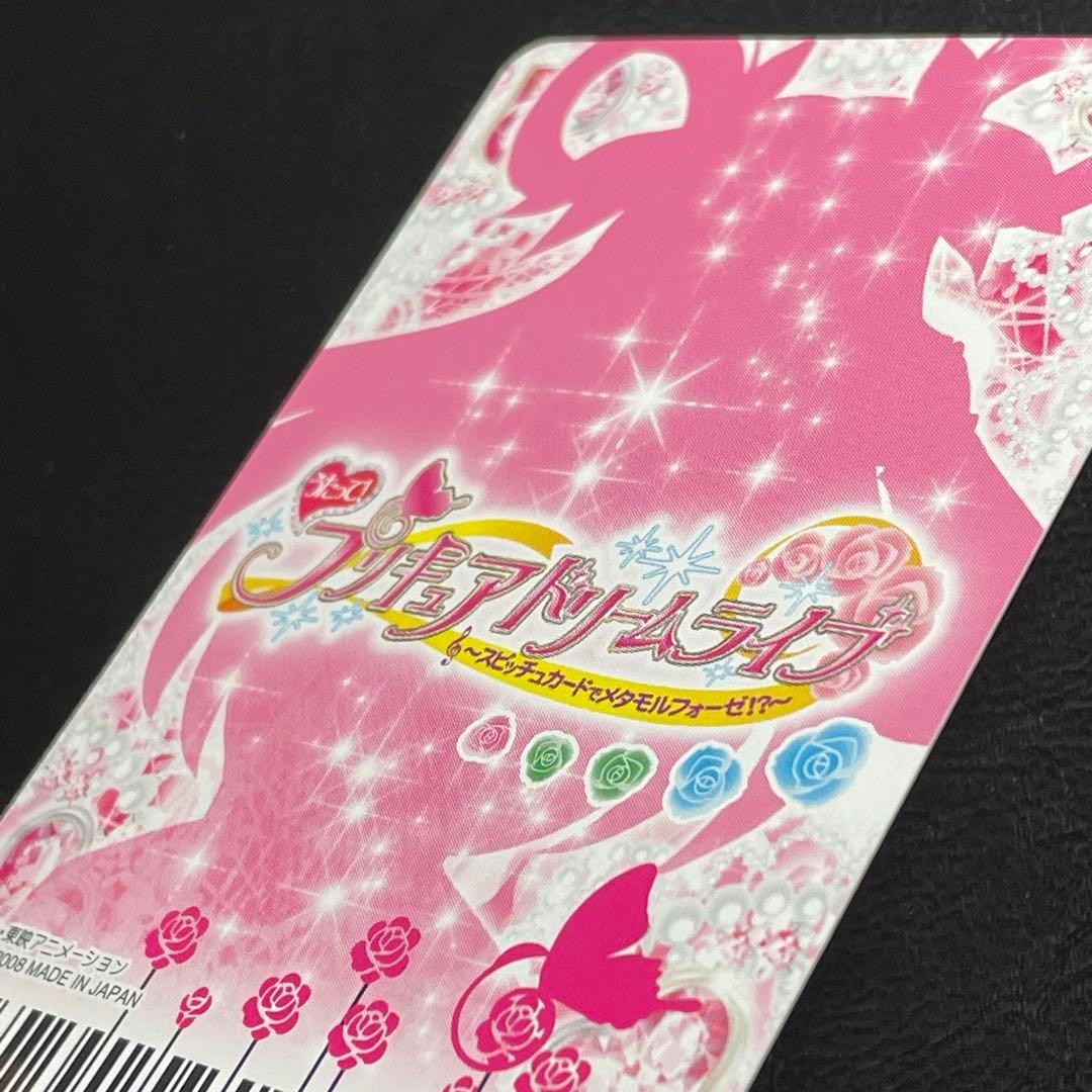 プリキュア5 ドリームライブ キュアローズカード きせかえ のぞみ かれん