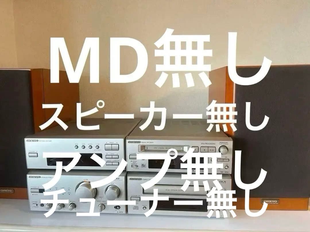 オンキョー　オーディオ　コンポ
