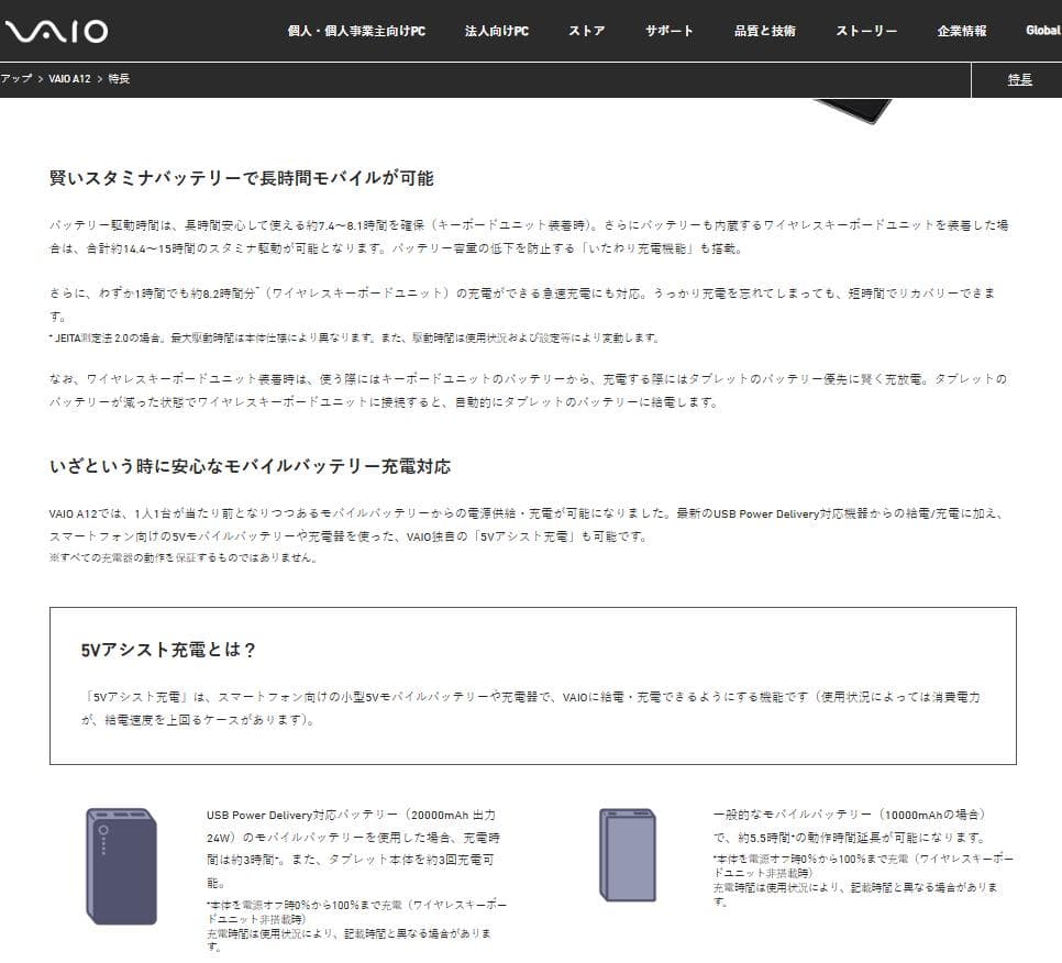 超美品 超希少なセット VAIO A12 Windowsタブレット Wバッテリー