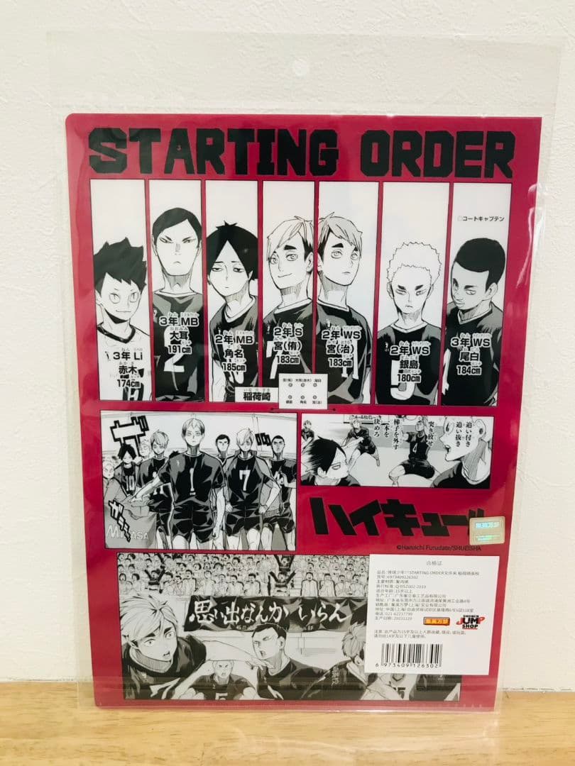 ハイキュー 中国 上海 ジャンプショップ 限定 クリアファイル 6種類セット