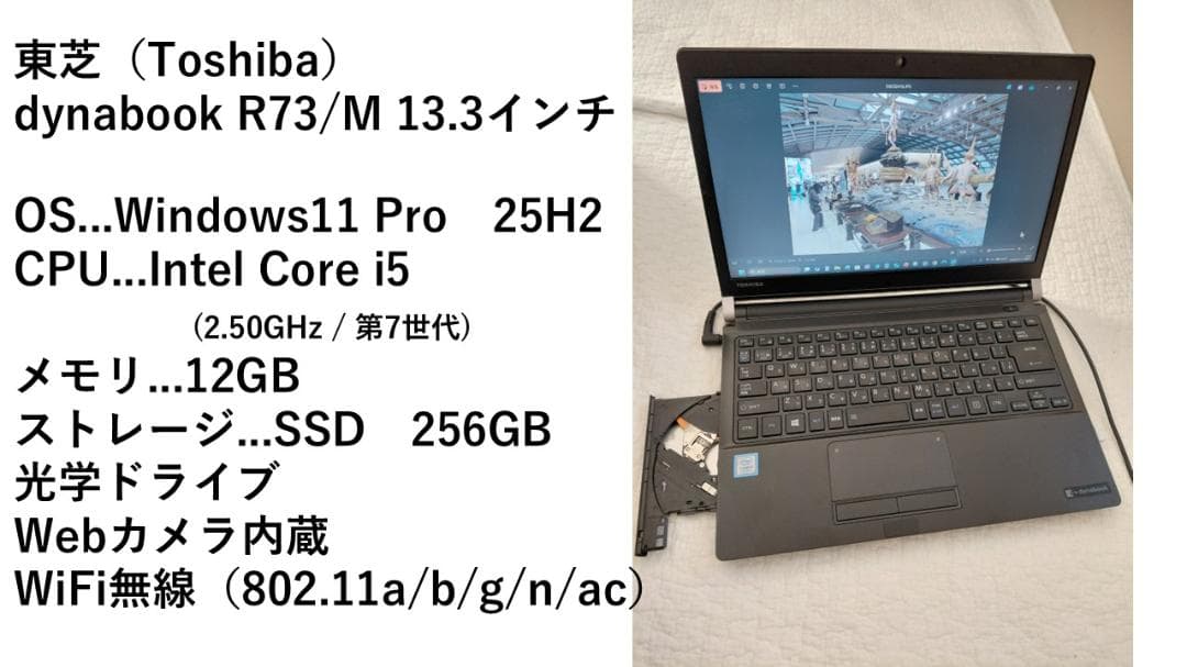 dynabook R73/M 13.3インチ