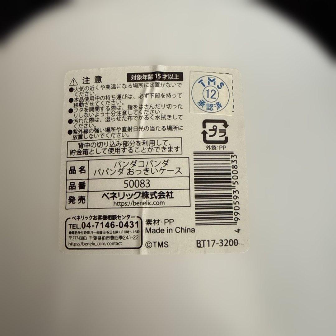 新品！ジブリ　パンダコパンダ　パパンダ　おっきいケース★