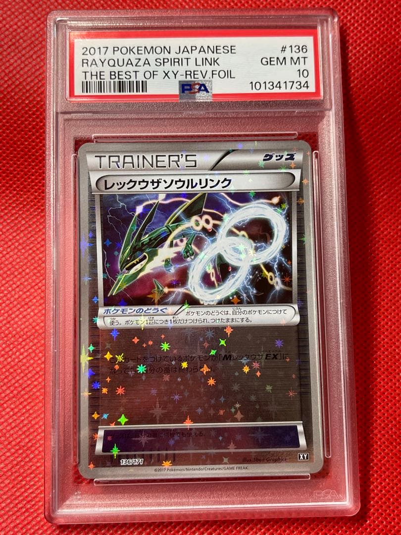 PSA10★レックウザソウルリンク ミラー 136/171 XY ポケモンカード