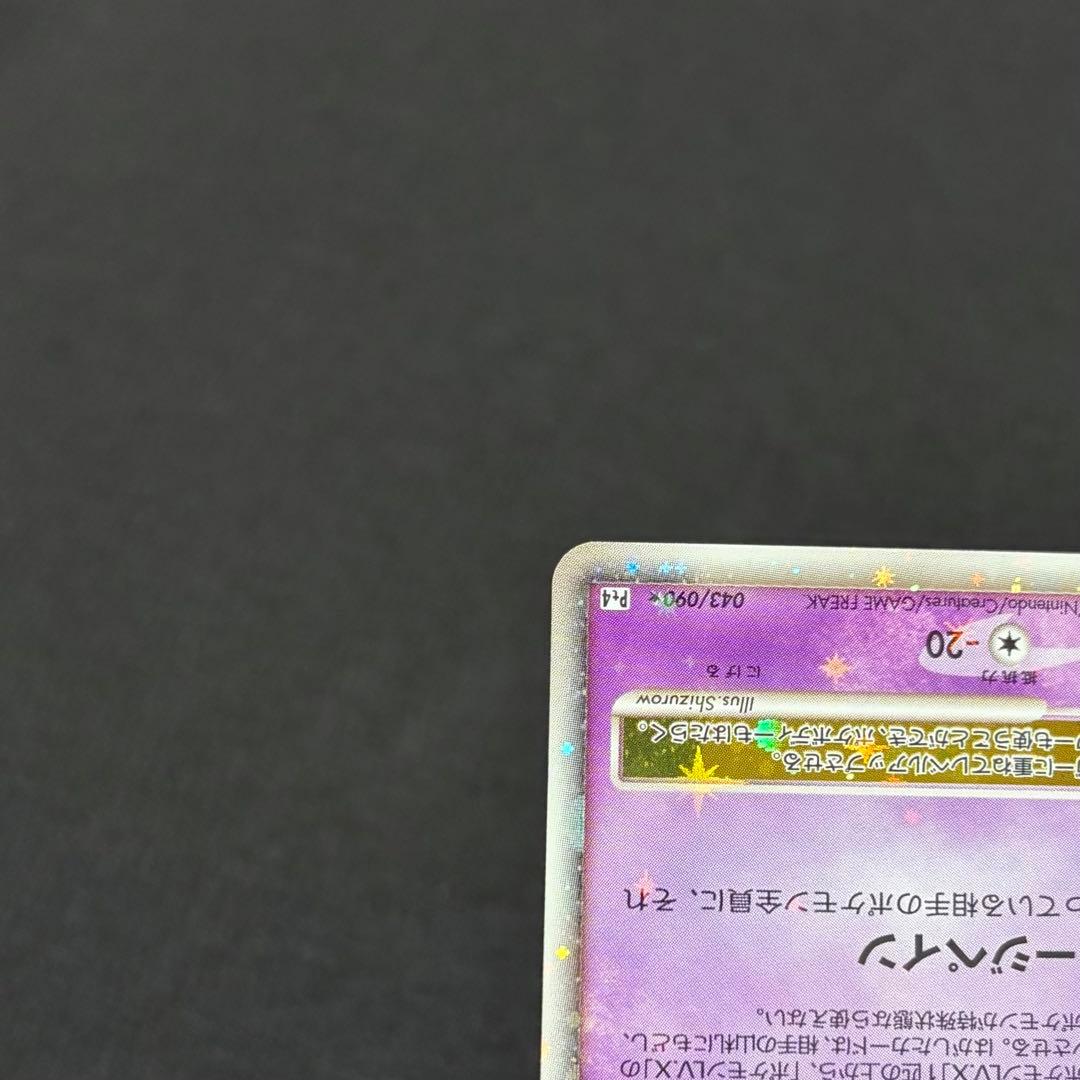 20/0558 良品 ゲンガーLV.X Pt4 アルセウス光臨 043/090