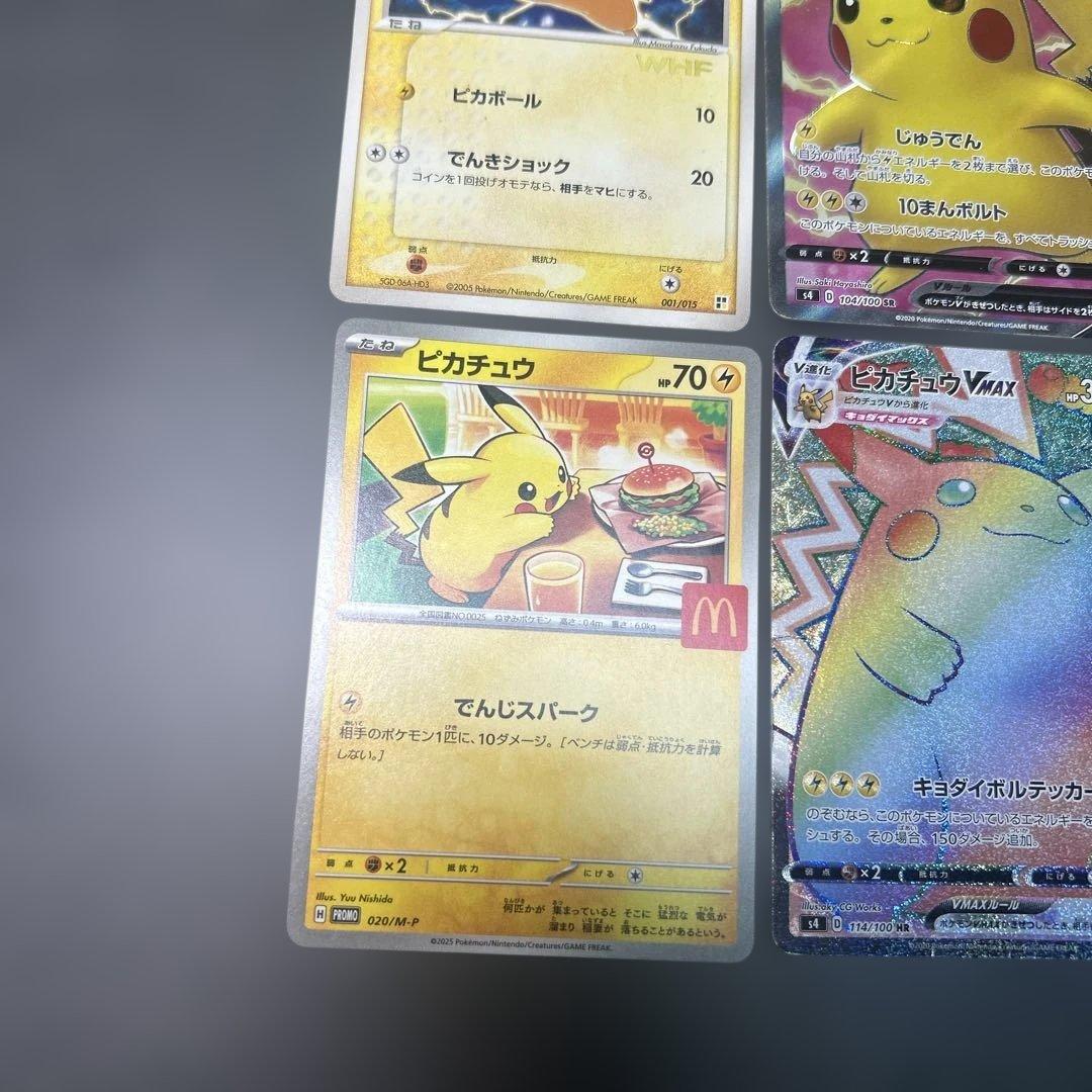 ピカチュウ　まとめ売り　7枚　hr vmax SR WHF プロモ　マクドナルド