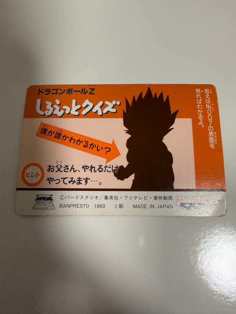 ドラゴンボール　てれびでんわ　バンプレスト　キラカードセット　希少品