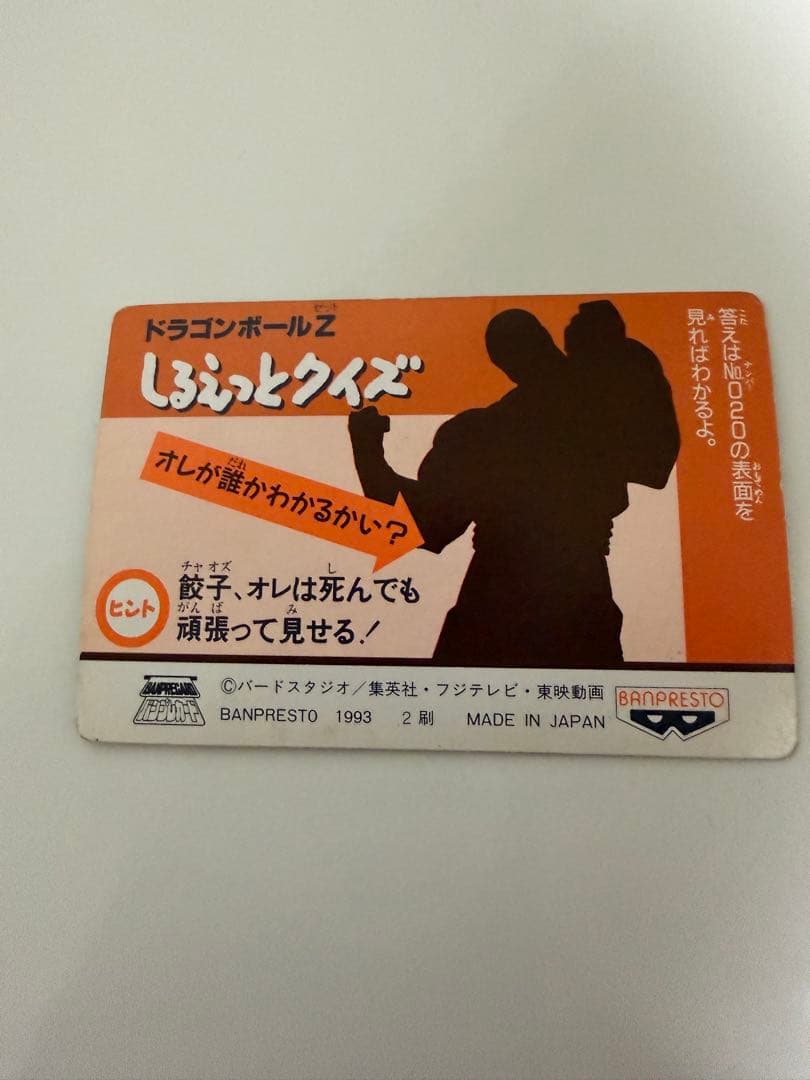 ドラゴンボール　てれびでんわ　バンプレスト　キラカードセット　希少品