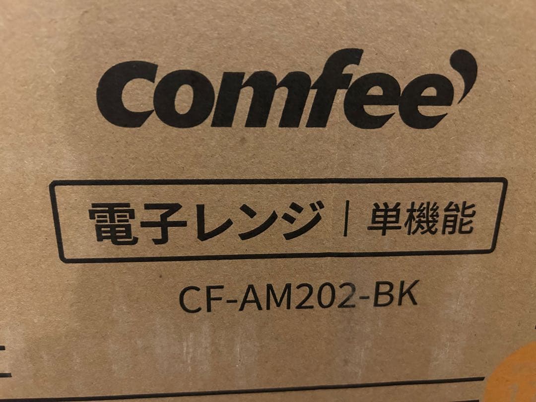 コンフィー電子レンジ