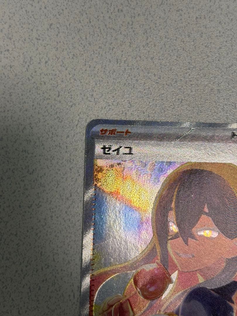 く*様 高騰中‼️ゼイユ 130/101 SAR