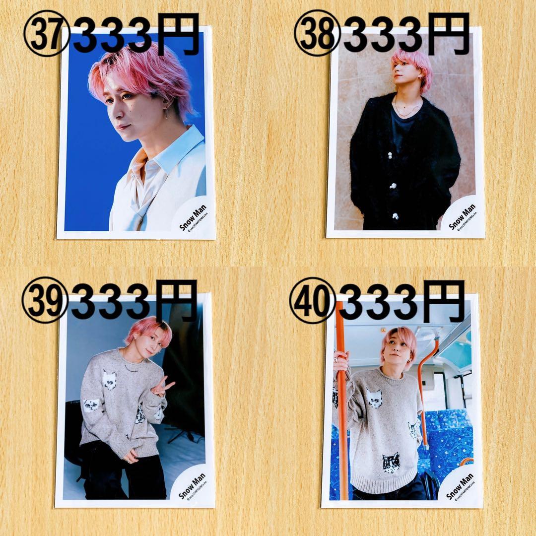  Man 公式写真 佐久間大介 バラ売り可能