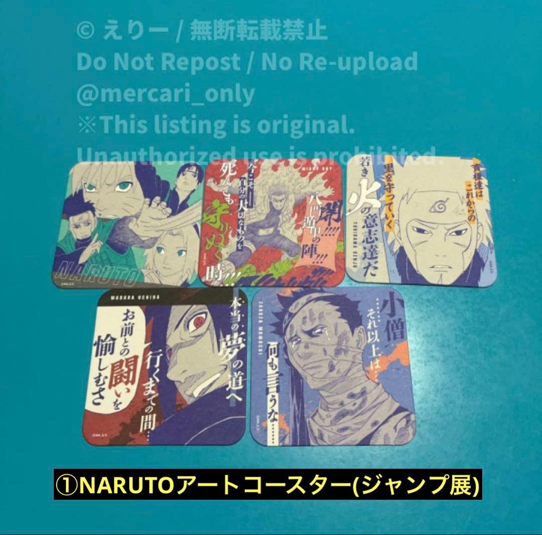 【NARUTO】原作絵グッズセット　NARUTO展・ジャンショ・ジャンプ展・特典