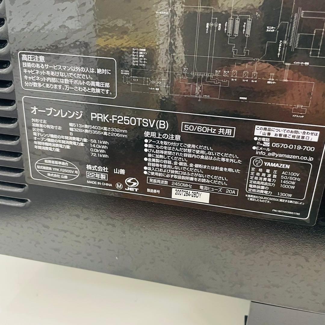 YAMAZEN 電子レンジ PRK-F250TSV（B） 2022年製
