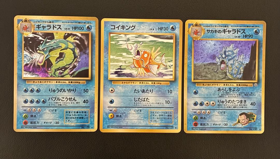 ギャラドス　コイキング　サカキのギャラドス　　旧裏　ポケモンカード　美品