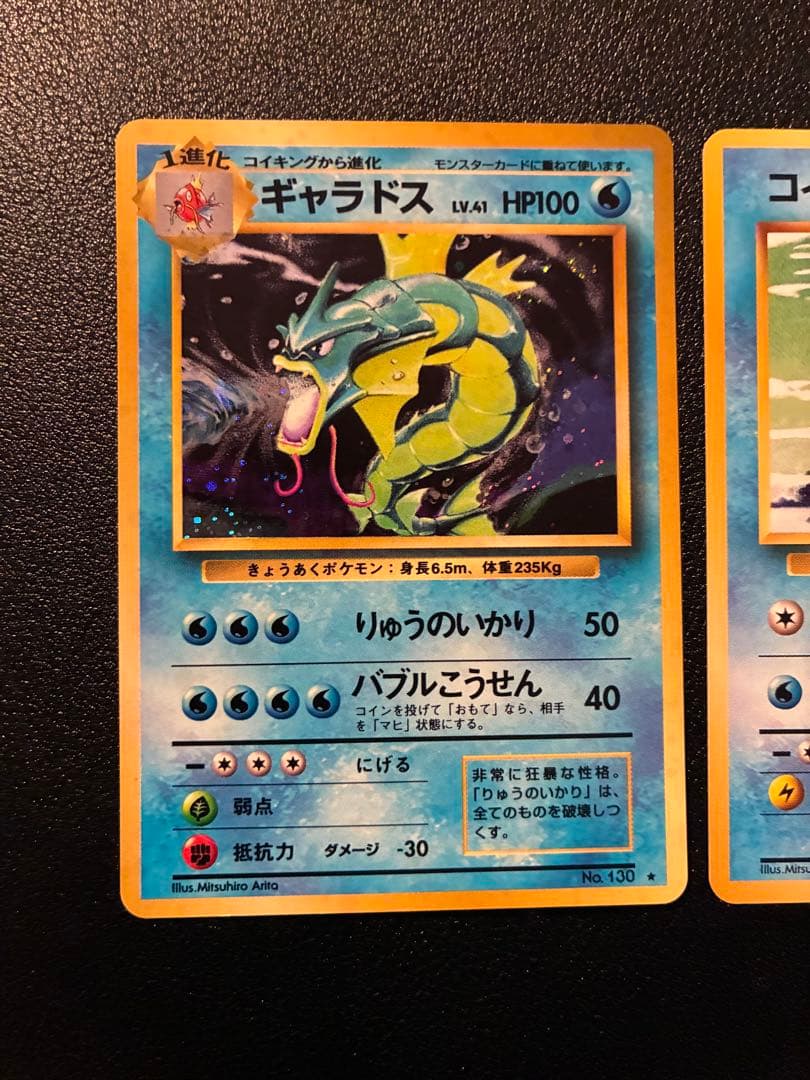 ギャラドス　コイキング　サカキのギャラドス　　旧裏　ポケモンカード　美品
