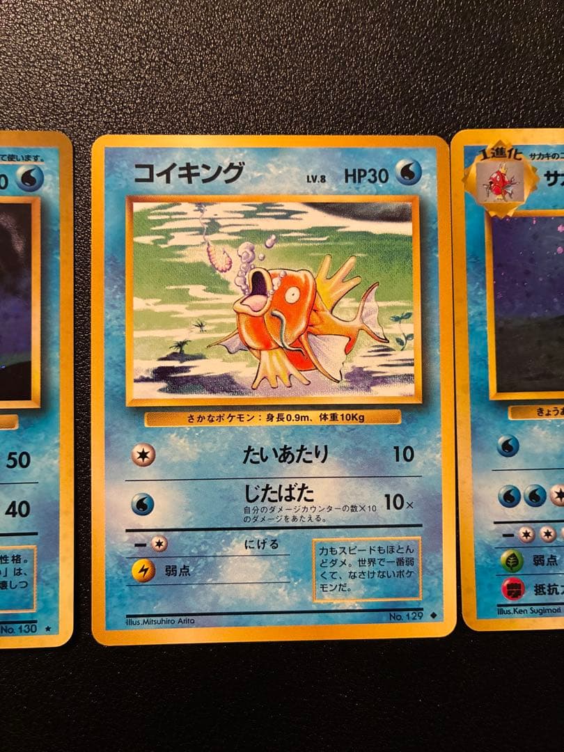 ギャラドス　コイキング　サカキのギャラドス　　旧裏　ポケモンカード　美品