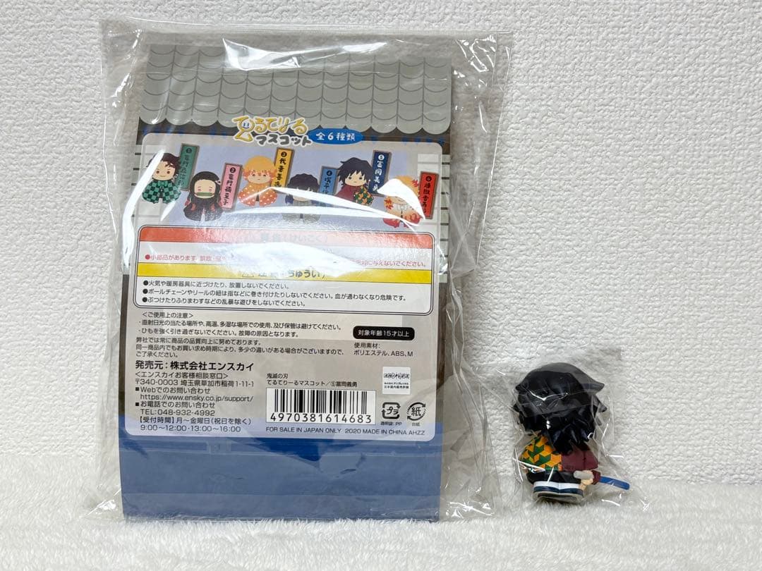 鬼滅の刃 てるてりーぬマスコット ぱぺマス 冨岡義勇 セット