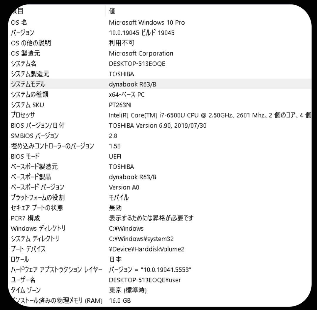東芝 dynabook R63/B / Core i7 / 16GB