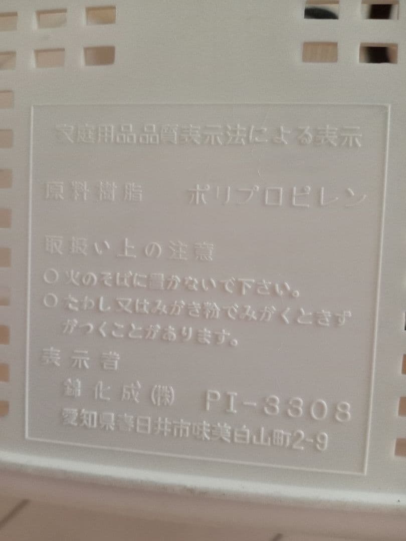 ピクニックバスケット　レトロ　プラスチック