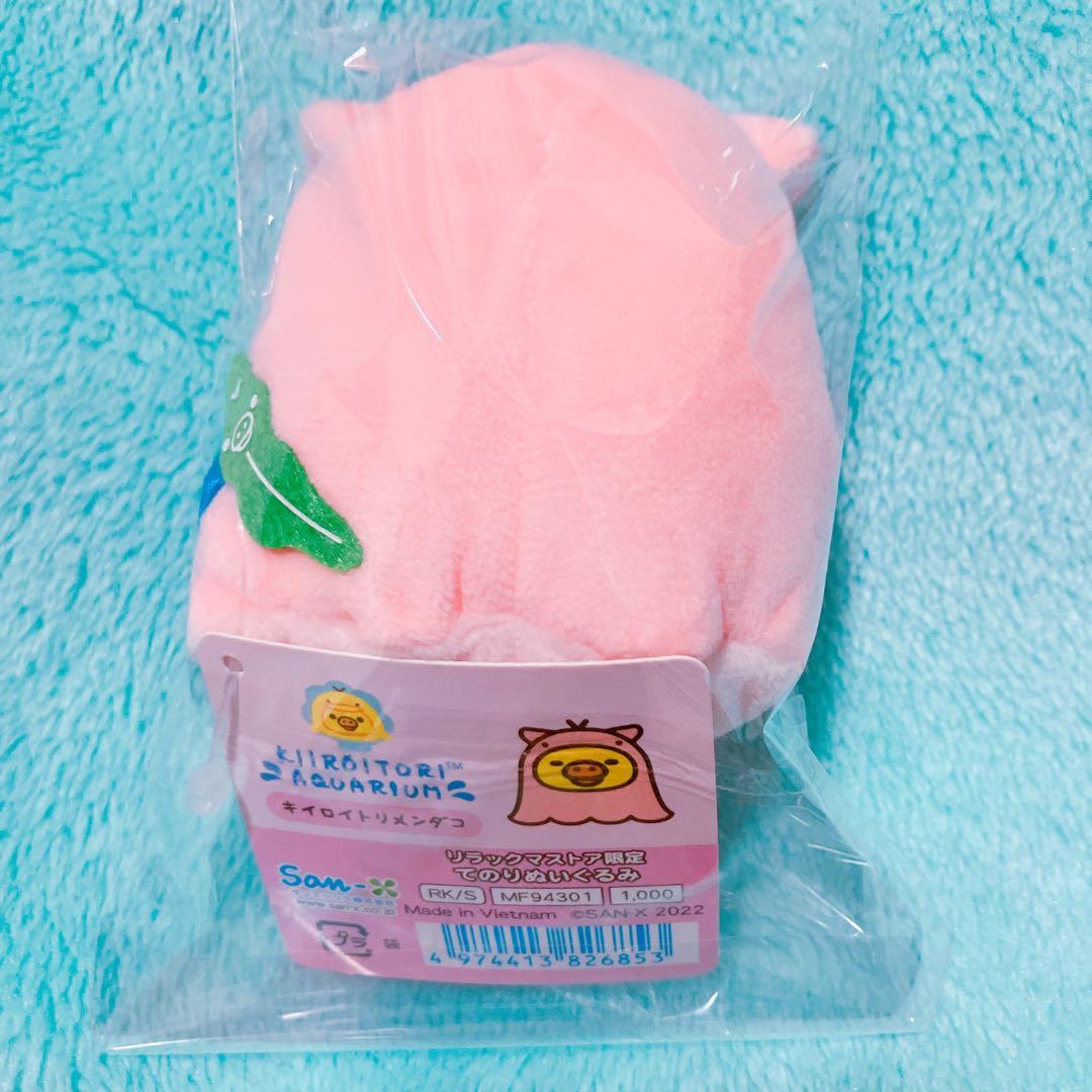 リラックマ あつめて てのりぬいぐるみ