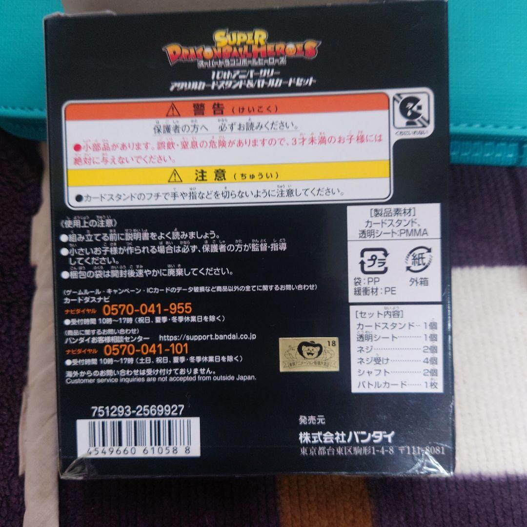 スーパードラゴンボールヒーローズ　bmpp-01 ベジット