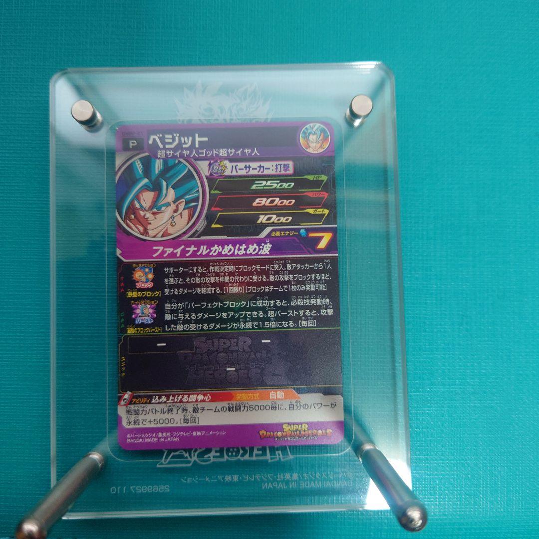 スーパードラゴンボールヒーローズ　bmpp-01 ベジット