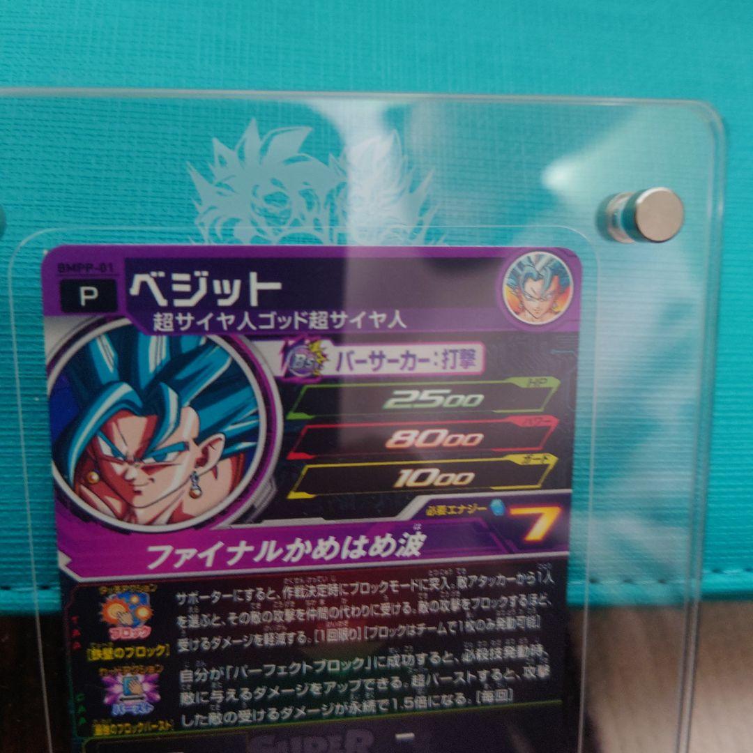 スーパードラゴンボールヒーローズ　bmpp-01 ベジット