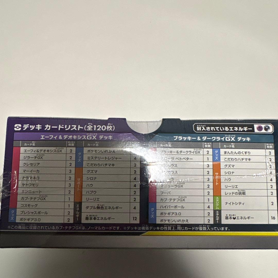 ポケモンカード TAG TEAM GX スターターデッキセット