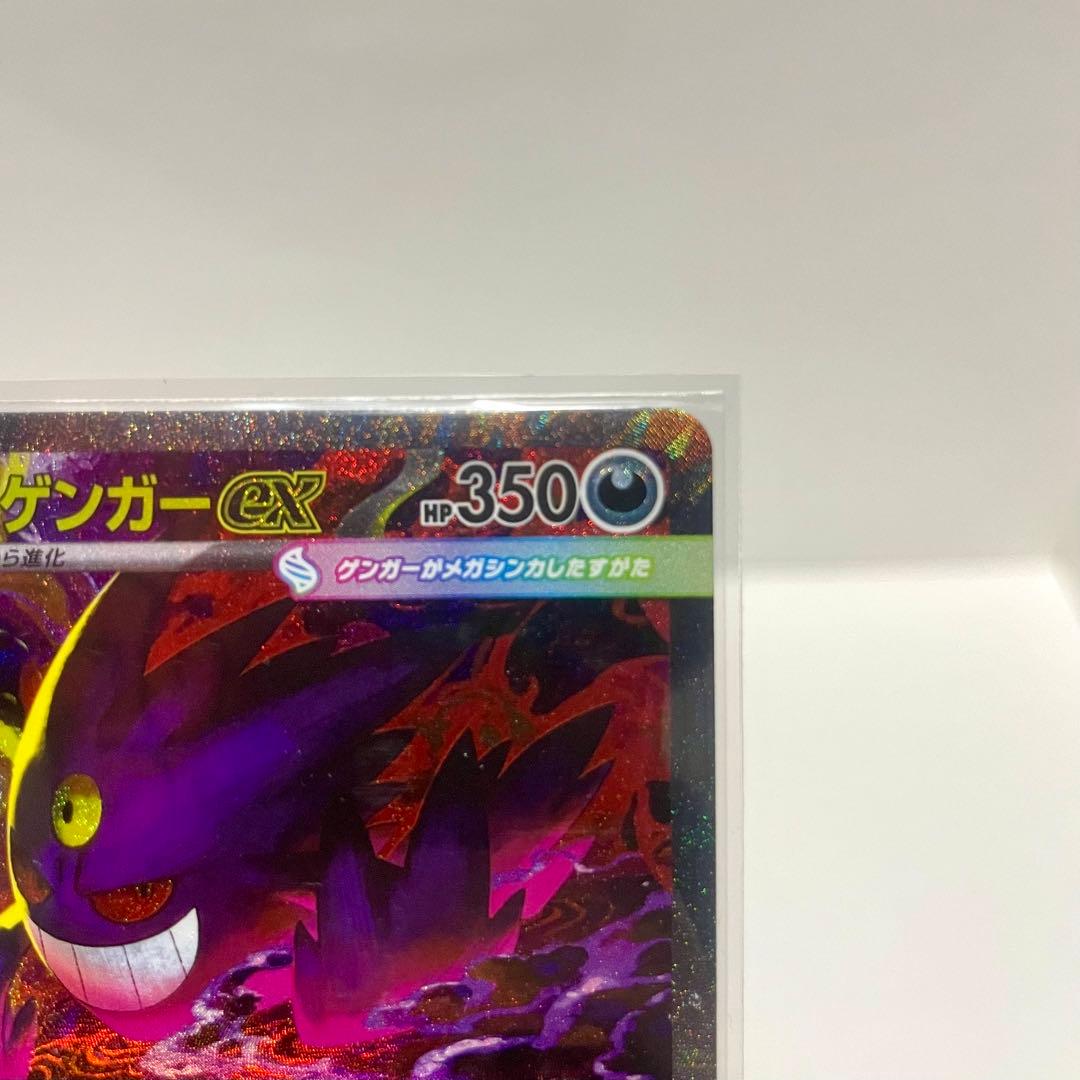 メガゲンガーex sar MEGAドリームex ハイクラスパック 240/193